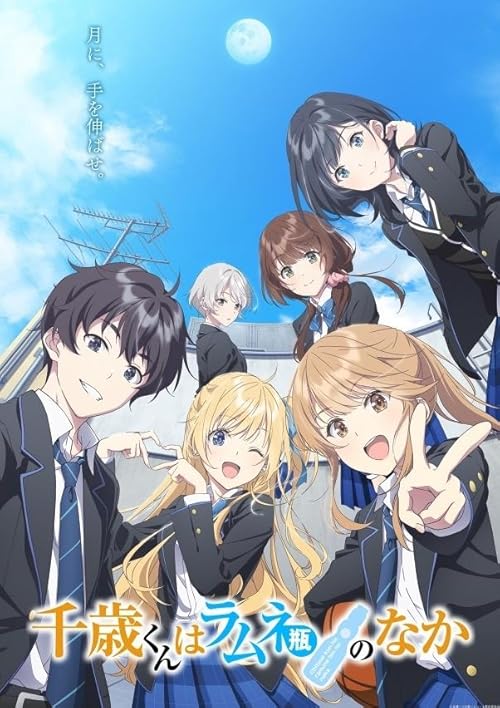 Chitose Kun Wa Ramune Bin No Naka